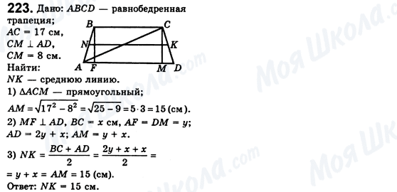 ГДЗ Геометрія 8 клас сторінка 223