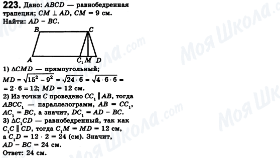 ГДЗ Геометрия 8 класс страница 223