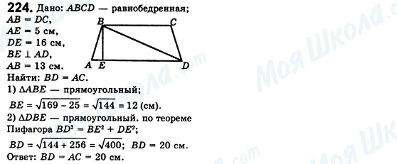 ГДЗ Геометрія 8 клас сторінка 224