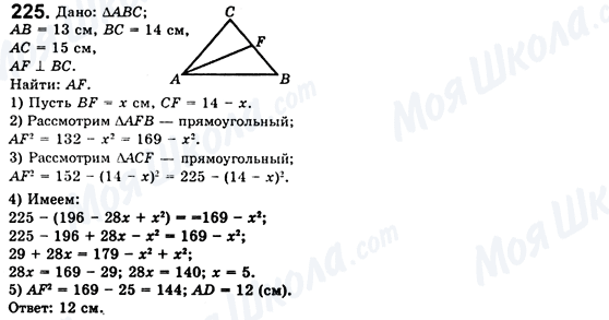 ГДЗ Геометрия 8 класс страница 225