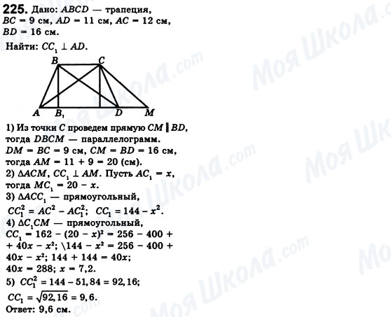 ГДЗ Геометрия 8 класс страница 225