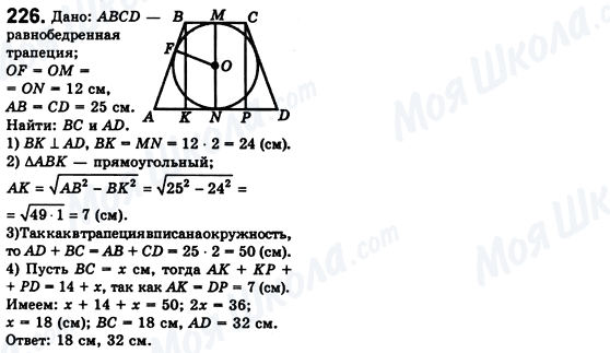 ГДЗ Геометрія 8 клас сторінка 226