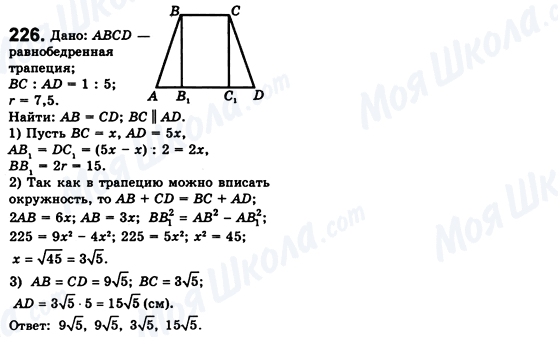 ГДЗ Геометрия 8 класс страница 226