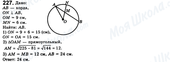 ГДЗ Геометрия 8 класс страница 227