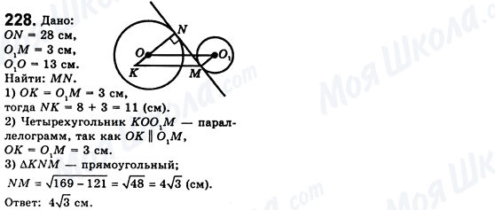 ГДЗ Геометрия 8 класс страница 228