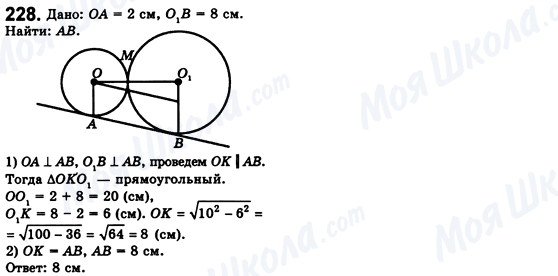ГДЗ Геометрия 8 класс страница 228