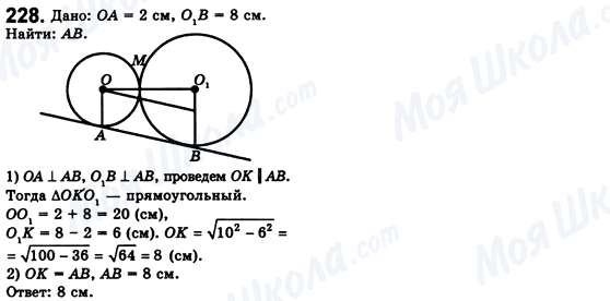 ГДЗ Геометрія 8 клас сторінка 228