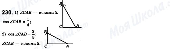 ГДЗ Геометрия 8 класс страница 230