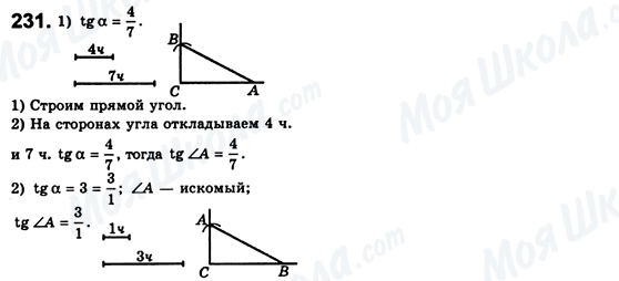 ГДЗ Геометрія 8 клас сторінка 231