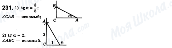 ГДЗ Геометрия 8 класс страница 231