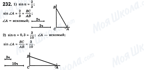 ГДЗ Геометрия 8 класс страница 232