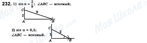 ГДЗ Геометрія 8 клас сторінка 232