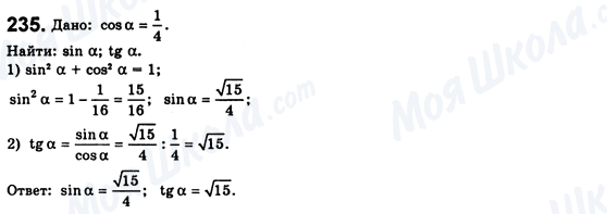 ГДЗ Геометрия 8 класс страница 235