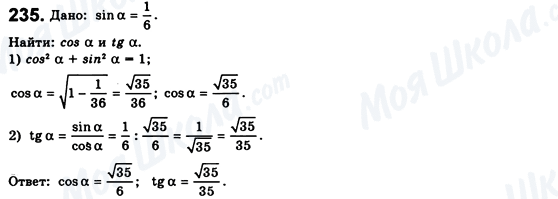 ГДЗ Геометрия 8 класс страница 235