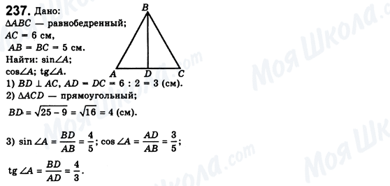 ГДЗ Геометрія 8 клас сторінка 237