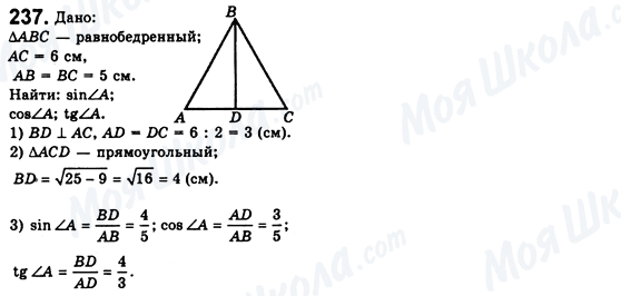 ГДЗ Геометрия 8 класс страница 237