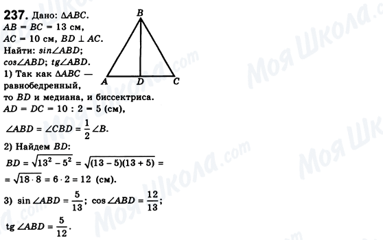 ГДЗ Геометрия 8 класс страница 237