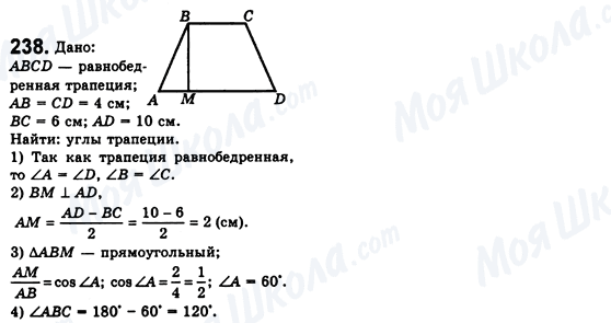 ГДЗ Геометрія 8 клас сторінка 238
