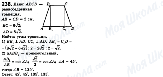 ГДЗ Геометрия 8 класс страница 238