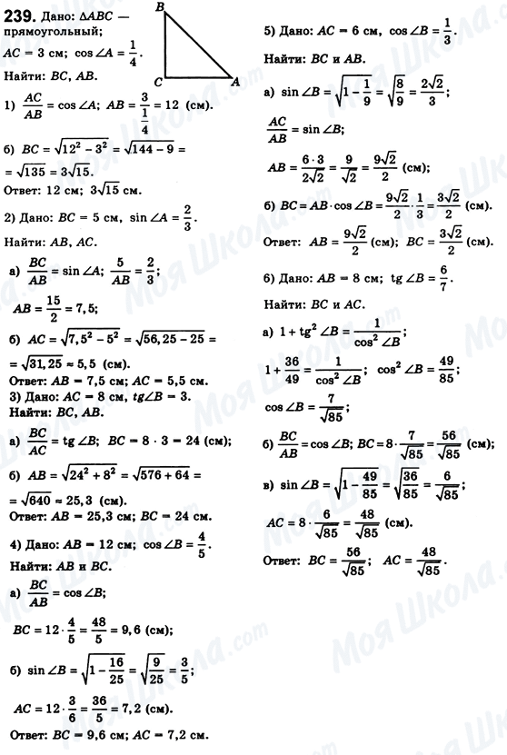 ГДЗ Геометрия 8 класс страница 239