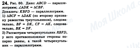 ГДЗ Геометрія 8 клас сторінка 24