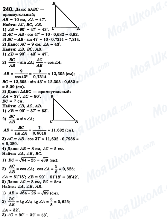 ГДЗ Геометрия 8 класс страница 240