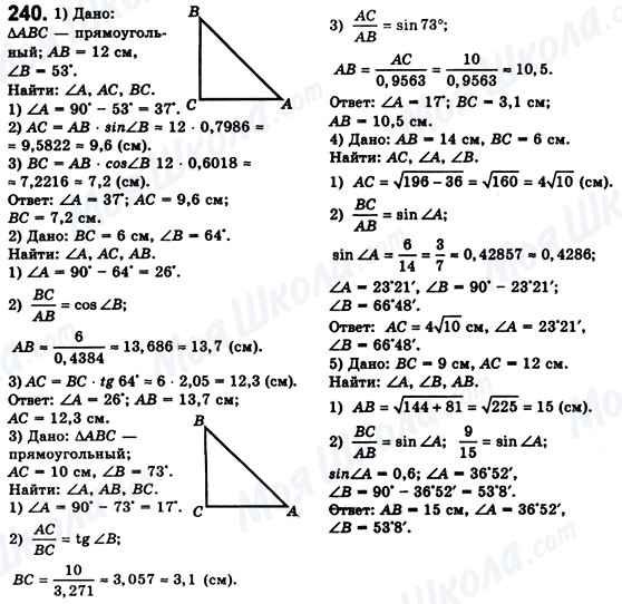 ГДЗ Геометрия 8 класс страница 240