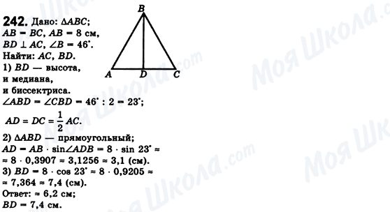 ГДЗ Геометрія 8 клас сторінка 242