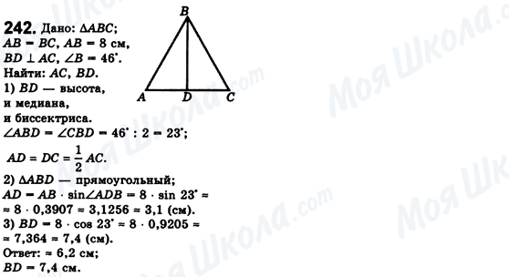 ГДЗ Геометрия 8 класс страница 242