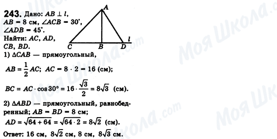 ГДЗ Геометрія 8 клас сторінка 243
