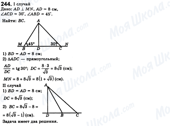 ГДЗ Геометрия 8 класс страница 244