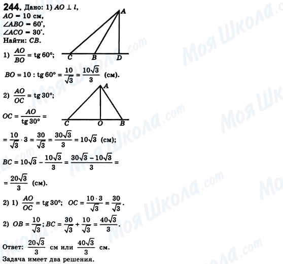 ГДЗ Геометрия 8 класс страница 244