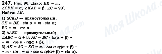 ГДЗ Геометрия 8 класс страница 247