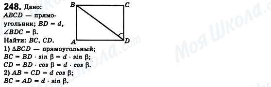 ГДЗ Геометрия 8 класс страница 248