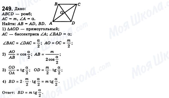 ГДЗ Геометрия 8 класс страница 249