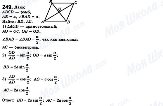 ГДЗ Геометрия 8 класс страница 249