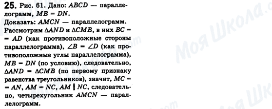 ГДЗ Геометрія 8 клас сторінка 25