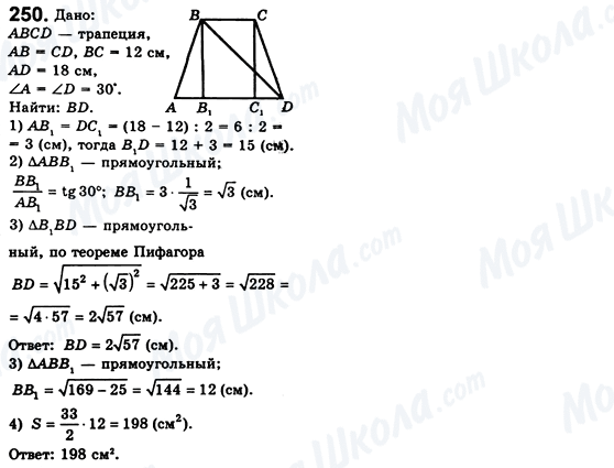 ГДЗ Геометрия 8 класс страница 250