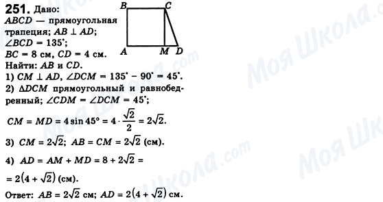 ГДЗ Геометрія 8 клас сторінка 251
