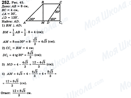 ГДЗ Геометрия 8 класс страница 252