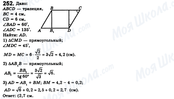 ГДЗ Геометрия 8 класс страница 252