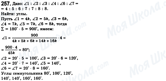 ГДЗ Геометрия 8 класс страница 257