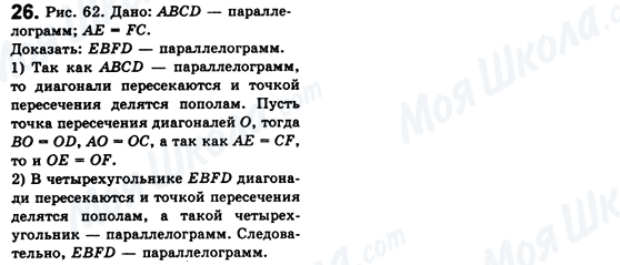 ГДЗ Геометрія 8 клас сторінка 26