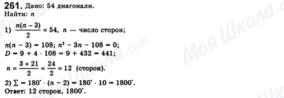 ГДЗ Геометрія 8 клас сторінка 261