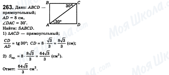 ГДЗ Геометрия 8 класс страница 263