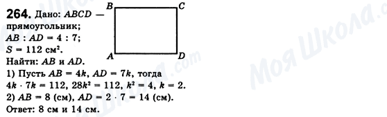 ГДЗ Геометрия 8 класс страница 264