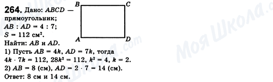 ГДЗ Геометрія 8 клас сторінка 264