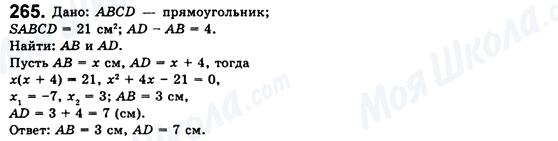 ГДЗ Геометрія 8 клас сторінка 265