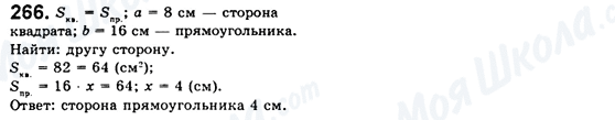 ГДЗ Геометрія 8 клас сторінка 266