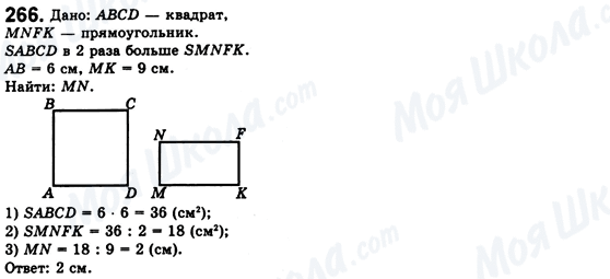 ГДЗ Геометрия 8 класс страница 266